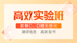 中级会计高效取证班的性价比高吗？适合我吗？