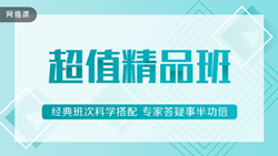 高级会计实务2020-精品通关班