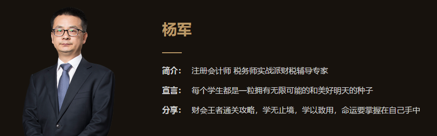 2020加入我们和杨军老师一起学经济法基础