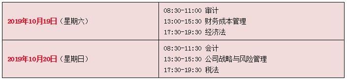 2019注会考试时间