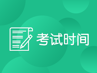 2020年海南注册会计师考试时间安排