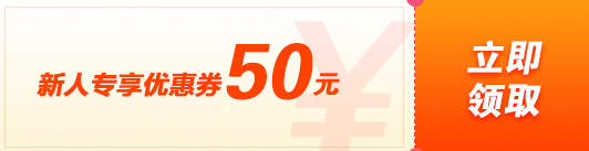 爽十一税务师新人优惠券！