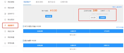 正保币=现金？每个高会学员都要掌握的操作！