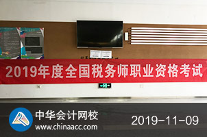  2019年税务师考亲们加油！