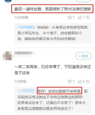 好难过！今年涉税服务相关法律考的太偏啦！