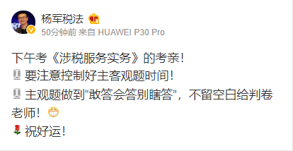 杨军老师微博