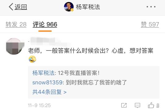 强烈推荐2020年备战税法二的同仁们听杨军老师的课！