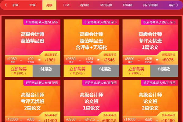 11月11日 付尾款模式开启 高会优惠购课24时止