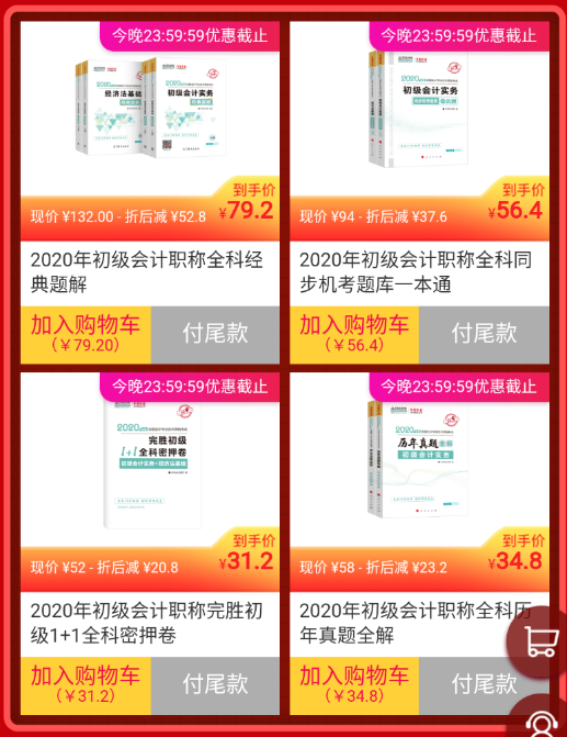 初级会计“爽”十一倒计时一天！你绝对不能错过的付尾款操作！