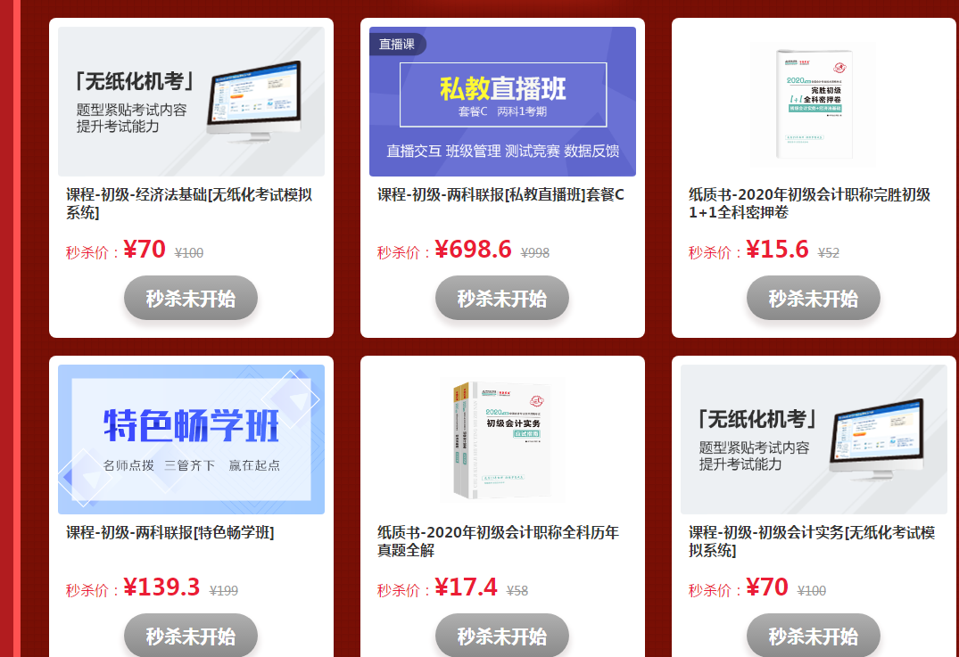 “爽”十一限时最后一天 初级会计直播秒杀安排起来！