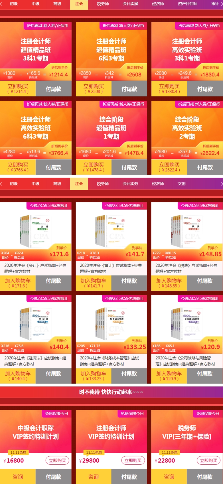 注会“爽”11活动倒计时！超值优惠！
