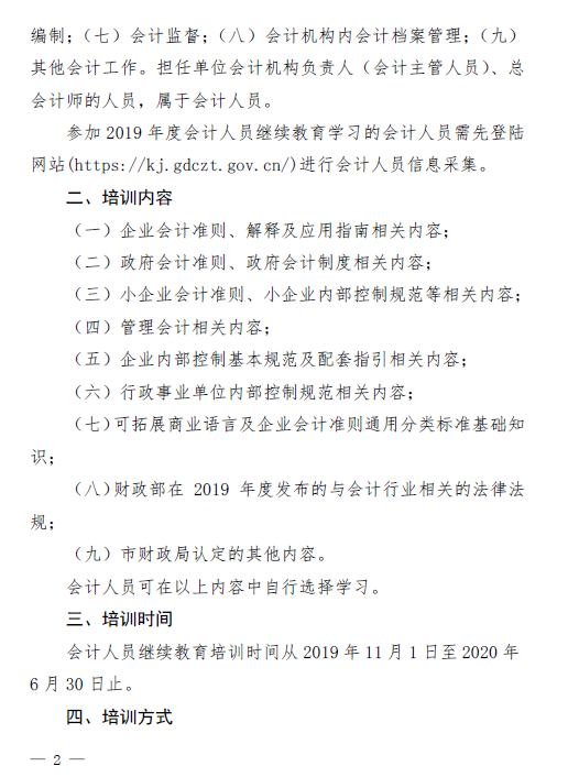 广东珠海2019年关于会计人员继续教育的通知！