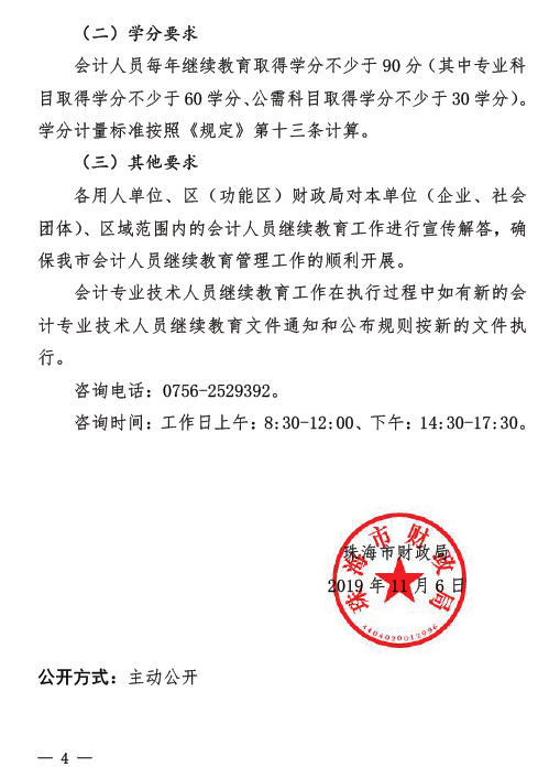 广东珠海2019年关于会计人员继续教育的通知！