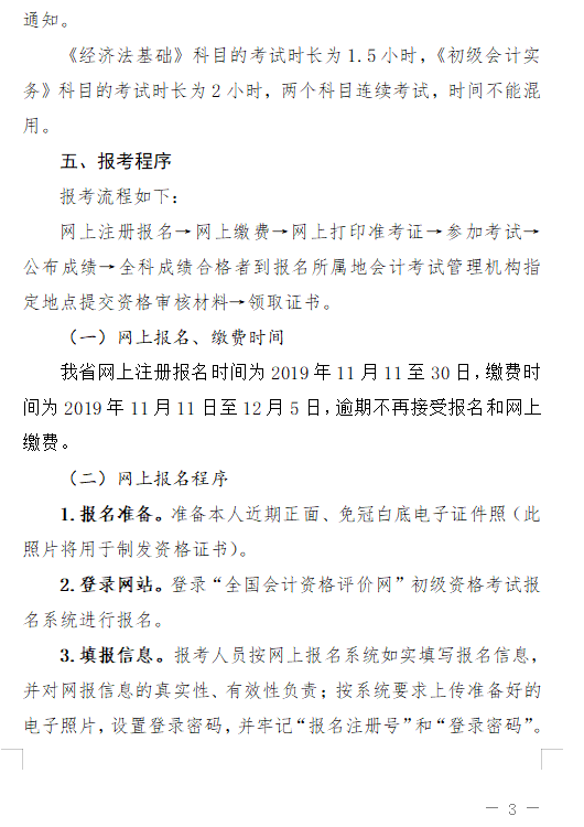 广东珠海2020初级会计报名简章已公布