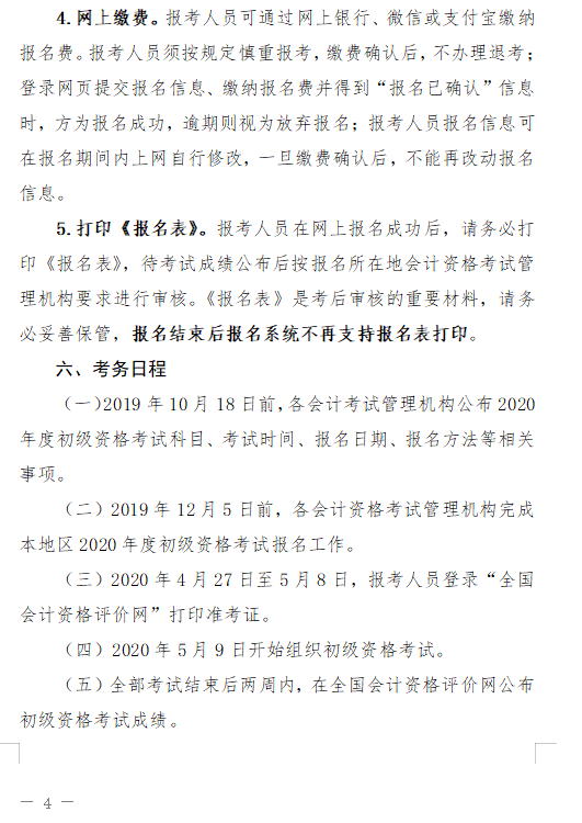 广东珠海2020初级会计报名简章已公布