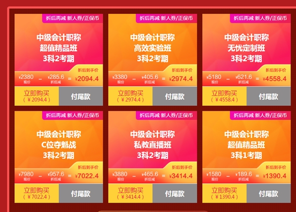 中级“爽”十一我没付定金 今天买课能优惠多少啊?