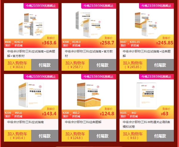 中级“爽”十一我没付定金 今天买课能优惠多少啊?