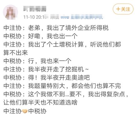 神仙打架！中注协握手中税协！2020年注会考场等你！