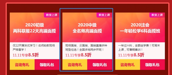 中级“爽”十一我没付定金 今天买课能优惠多少啊?