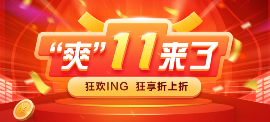 爽11来了
