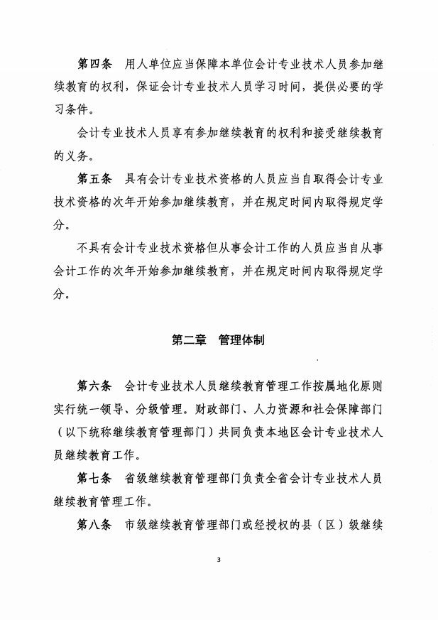 辽宁2019年会计人员继续教育实施办法通知