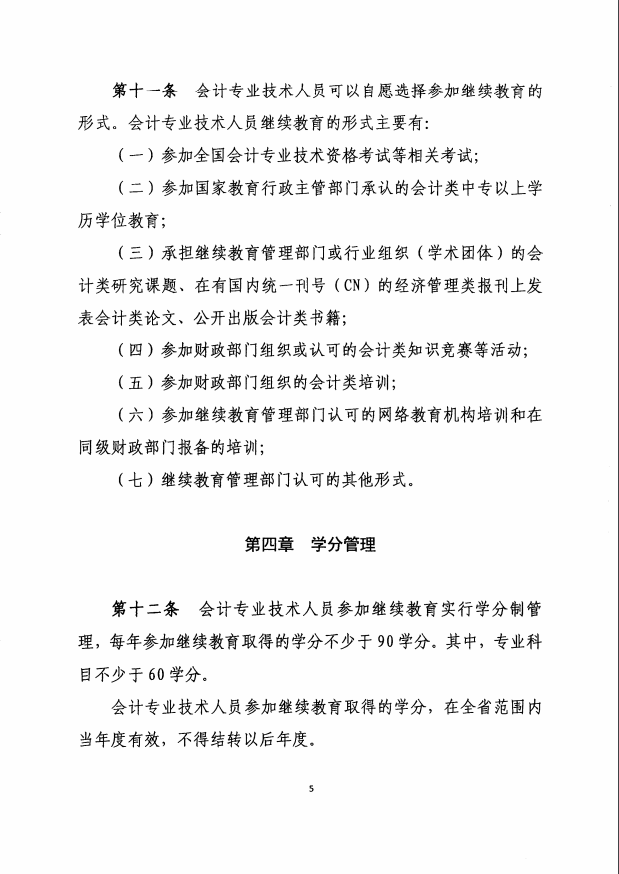 辽宁2019年会计人员继续教育实施办法通知