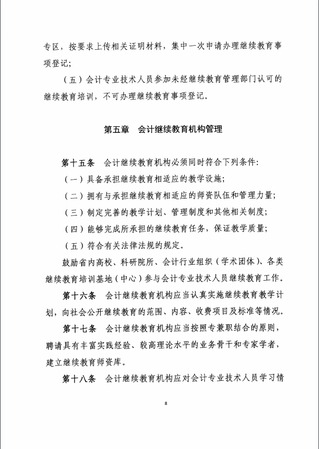 辽宁2019年会计人员继续教育实施办法通知