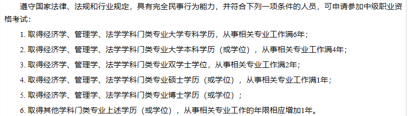 银行初级报考条件