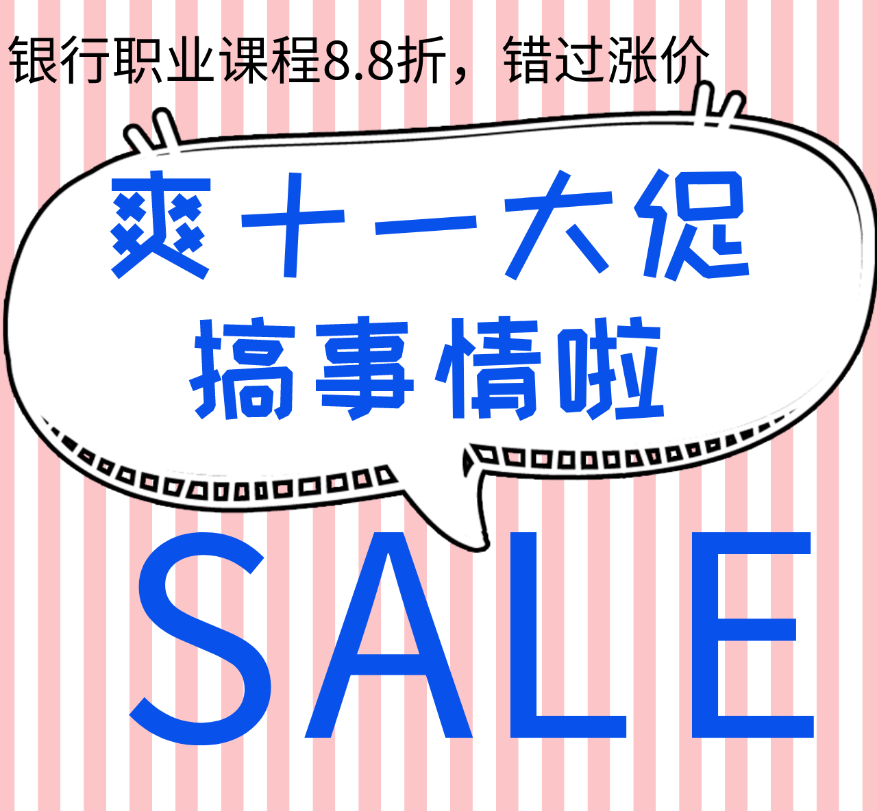 银行折扣爽11
