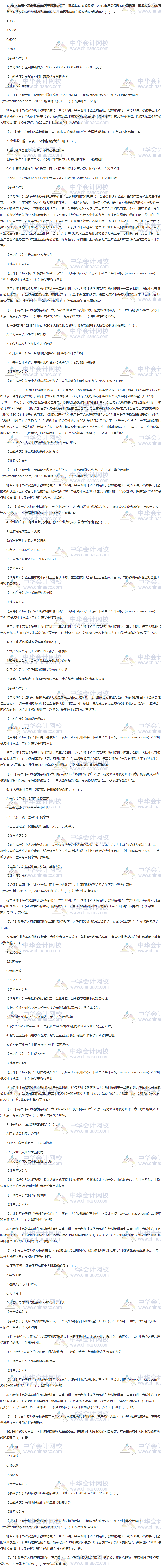 税法二单选题 1-10