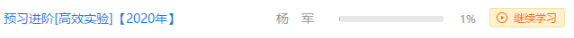 新课开通~杨军老师喊你来听2020年新课啦！