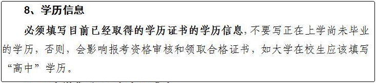 2020年初级会计考试报名学历应该怎么填？