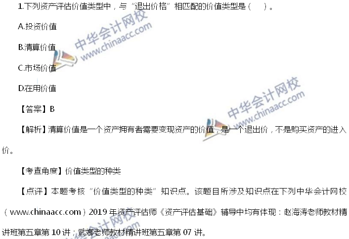 资产评估师历年试题