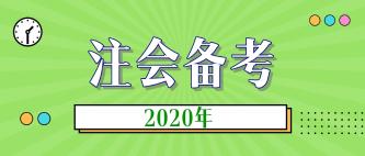 cpa每年什么时候考试？
