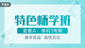 特色畅学班