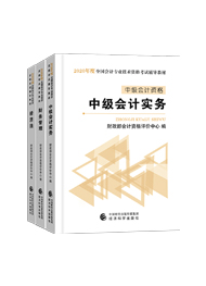 【一触即发】2020中级备战指南——《财务管理》