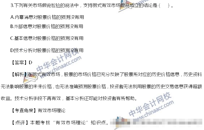 资产评估师试题摘录
