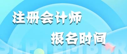 安徽合肥CPA考试报名时间