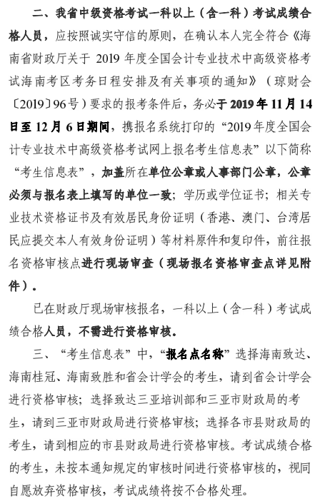 海南三亚2019年高级会计师考试合格标准通知