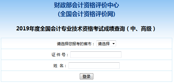 点击提前了解2020年中级会计师成绩查询步骤