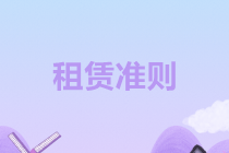案例分析 | 新租赁准则下出租人对经营租赁的财税处理