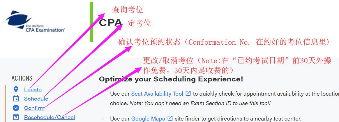 AICPA预约考位、更改取消考位步骤