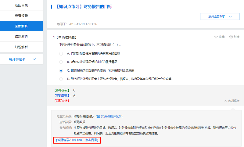有问题？来找它！2020年中级会计职称答疑板使用攻略