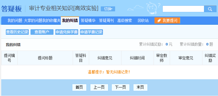 审计师答疑板