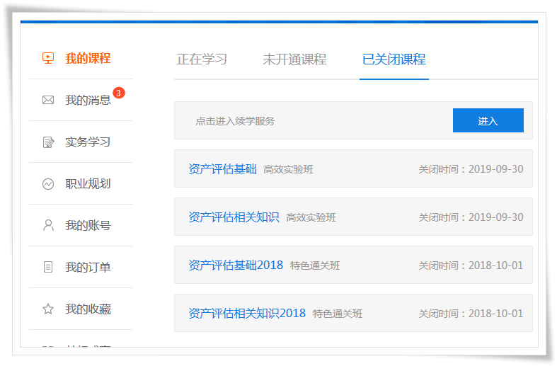 续学申请入口