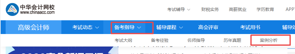 2020年高级会计师考试练习题哪里找？