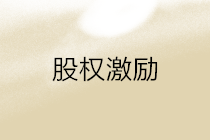 非居民个人取得股权激励，该如何计算个人所得税？