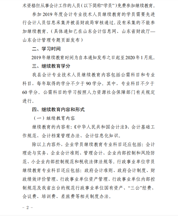 2019年山东济宁汶上县会计人员继续教育的通知