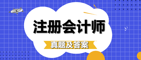 CPA考试《经济法》试题及答案