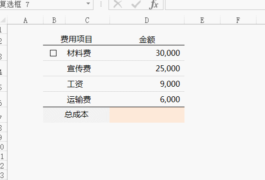 Excel表格中的方框内打勾，你会用吗？